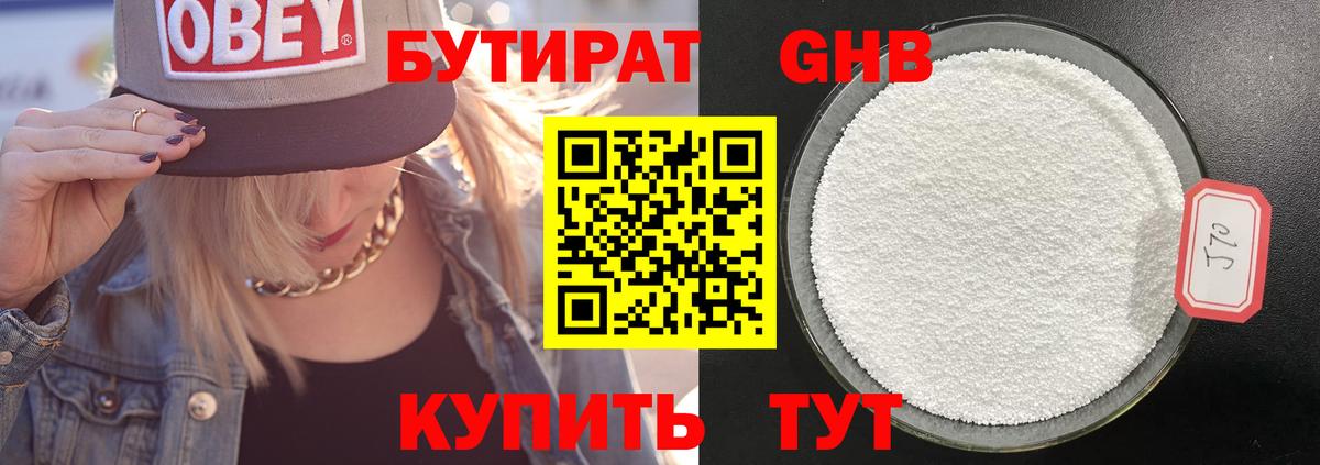 Энгельс  Бутират буратино  Вход с VPN 
