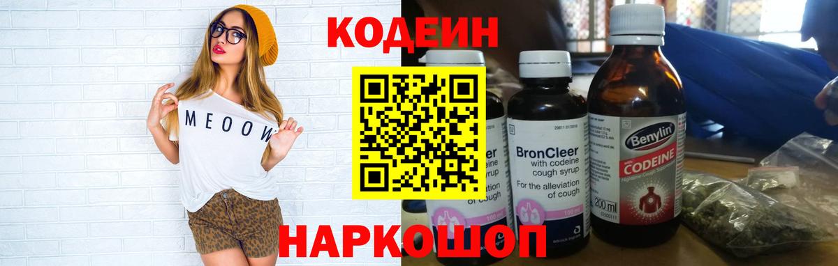 Энгельс  Кодеиновый сироп Lean напиток Lean (лин)  Codein напиток Lean (лин)  Вход с VPN 
