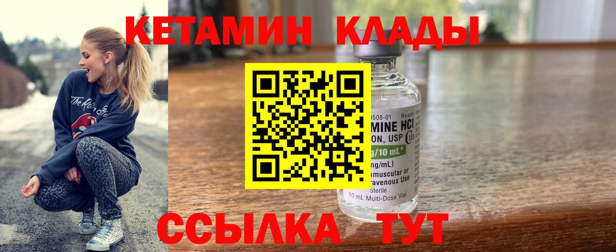 Кетамин ketamine Энгельс