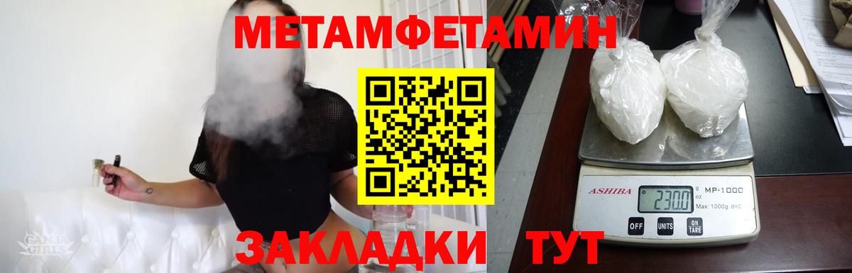 МЕТАМФЕТАМИН кристалл Энгельс